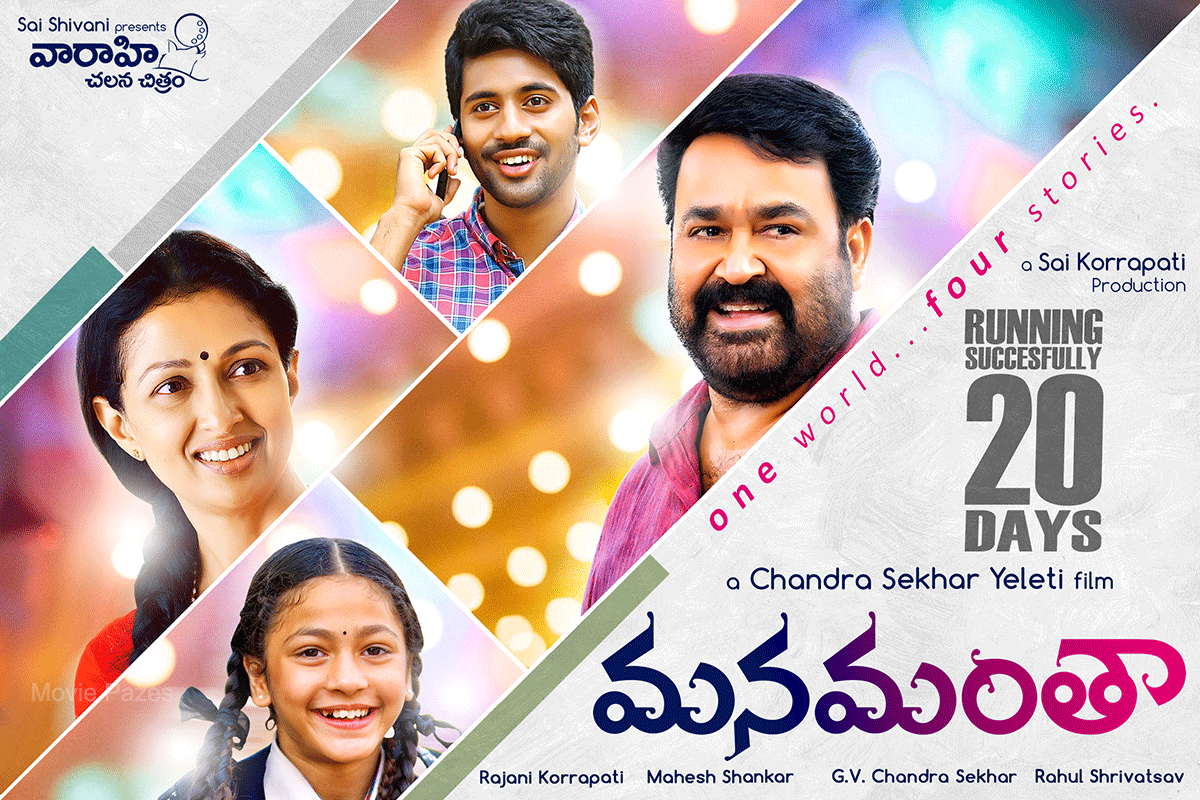 manamantha-movie-posters